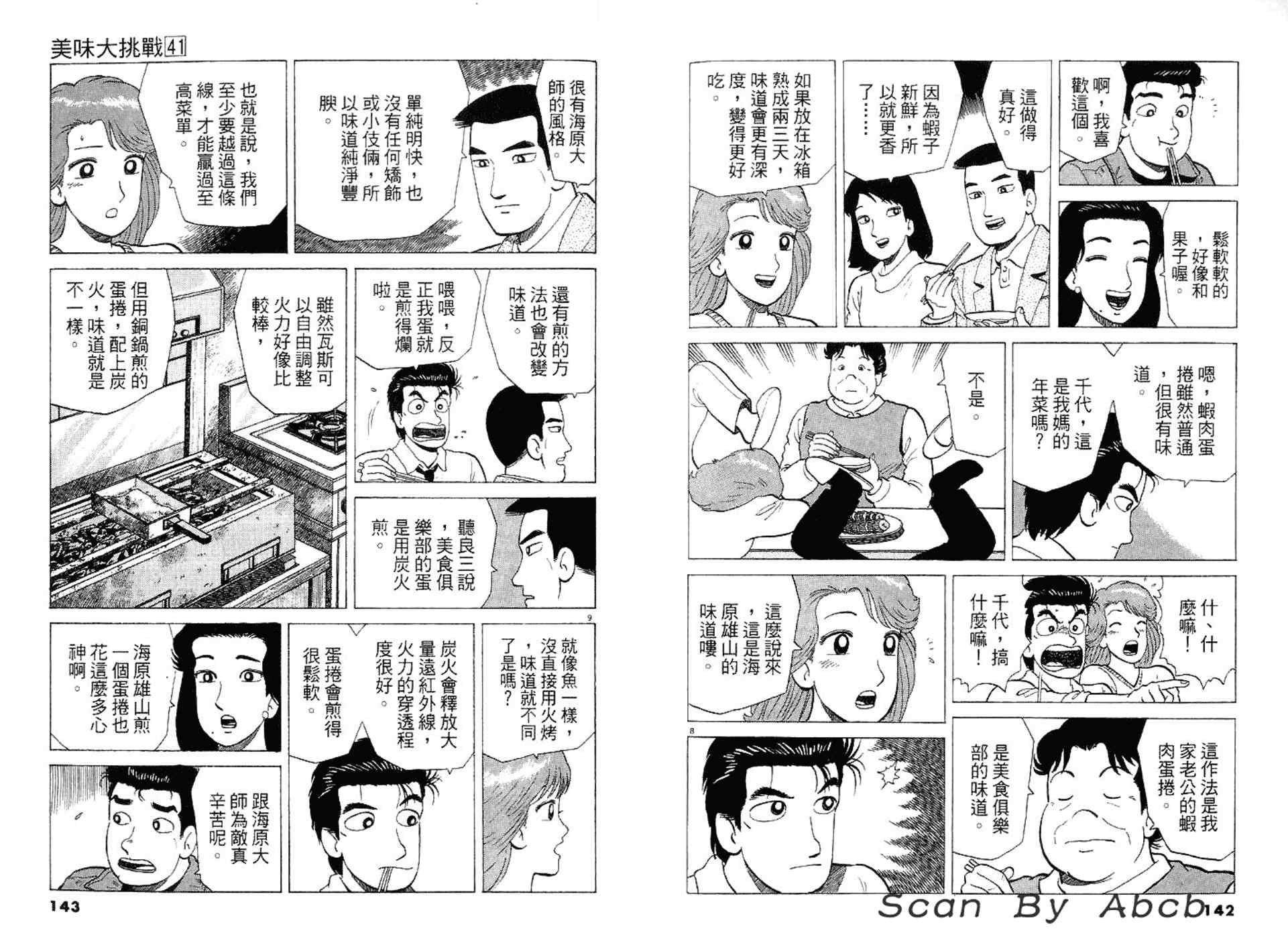 《美味大挑战》漫画 41卷