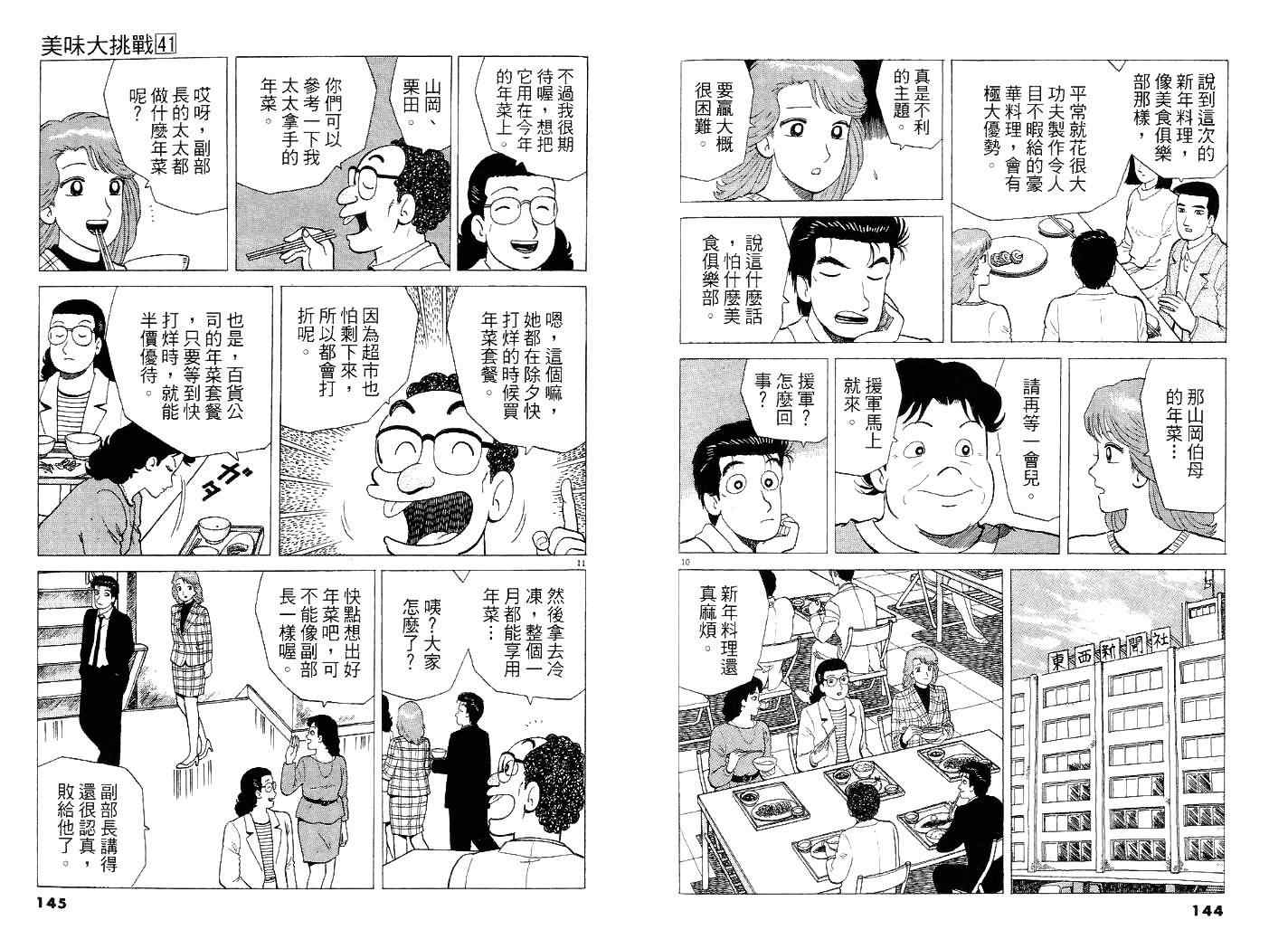 《美味大挑战》漫画 41卷