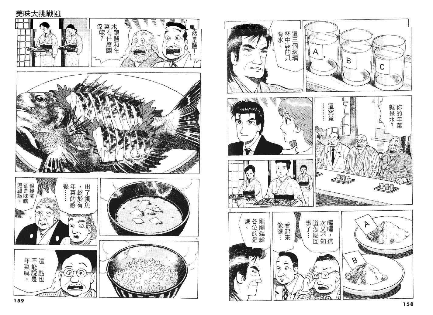 《美味大挑战》漫画 41卷