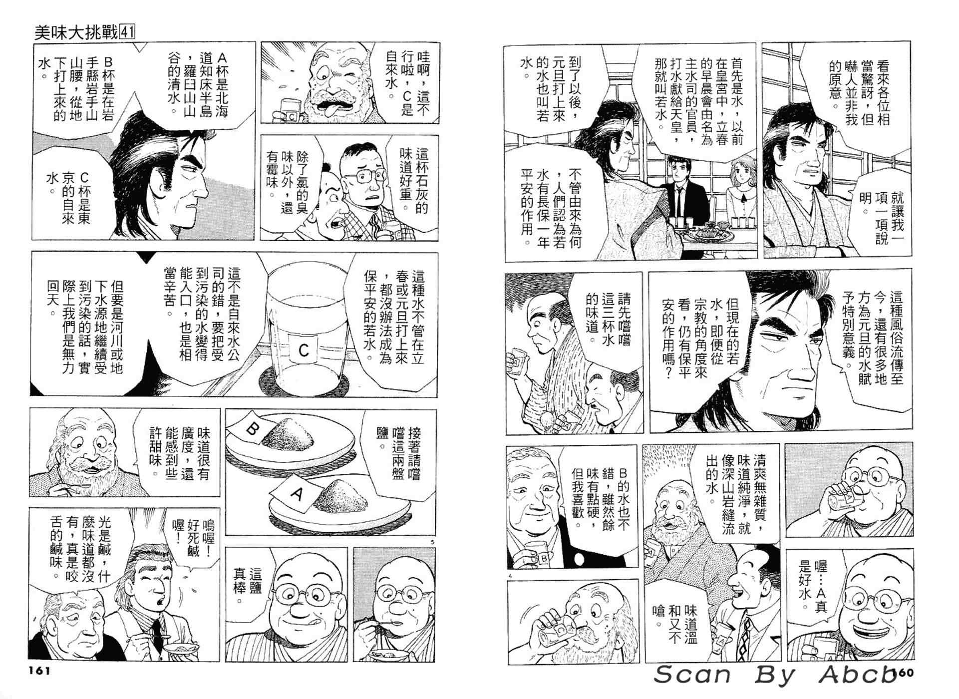 《美味大挑战》漫画 41卷