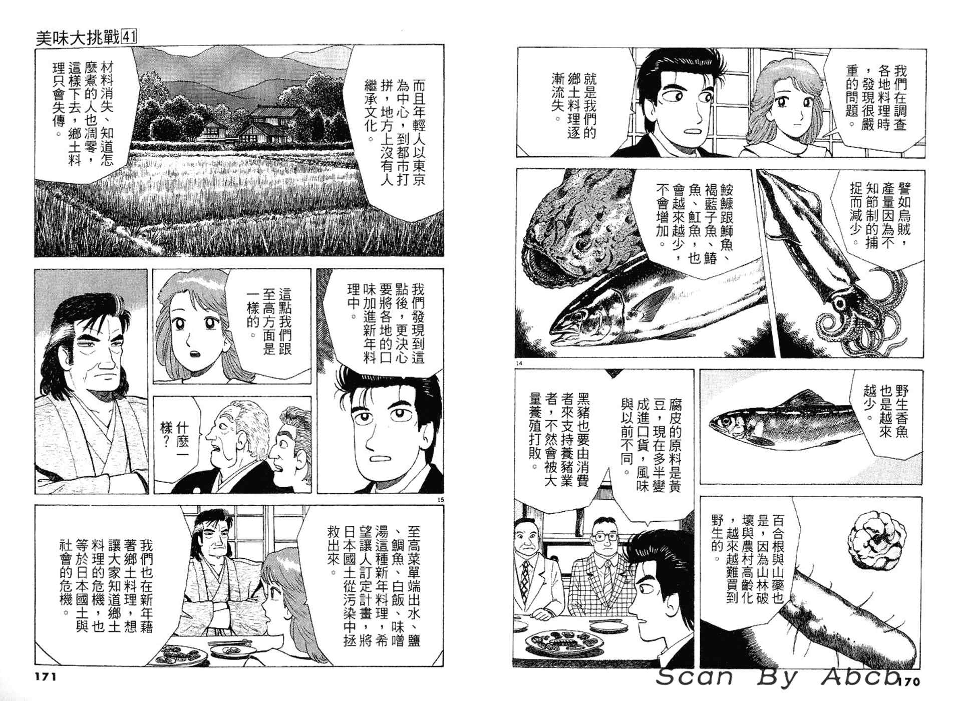 《美味大挑战》漫画 41卷