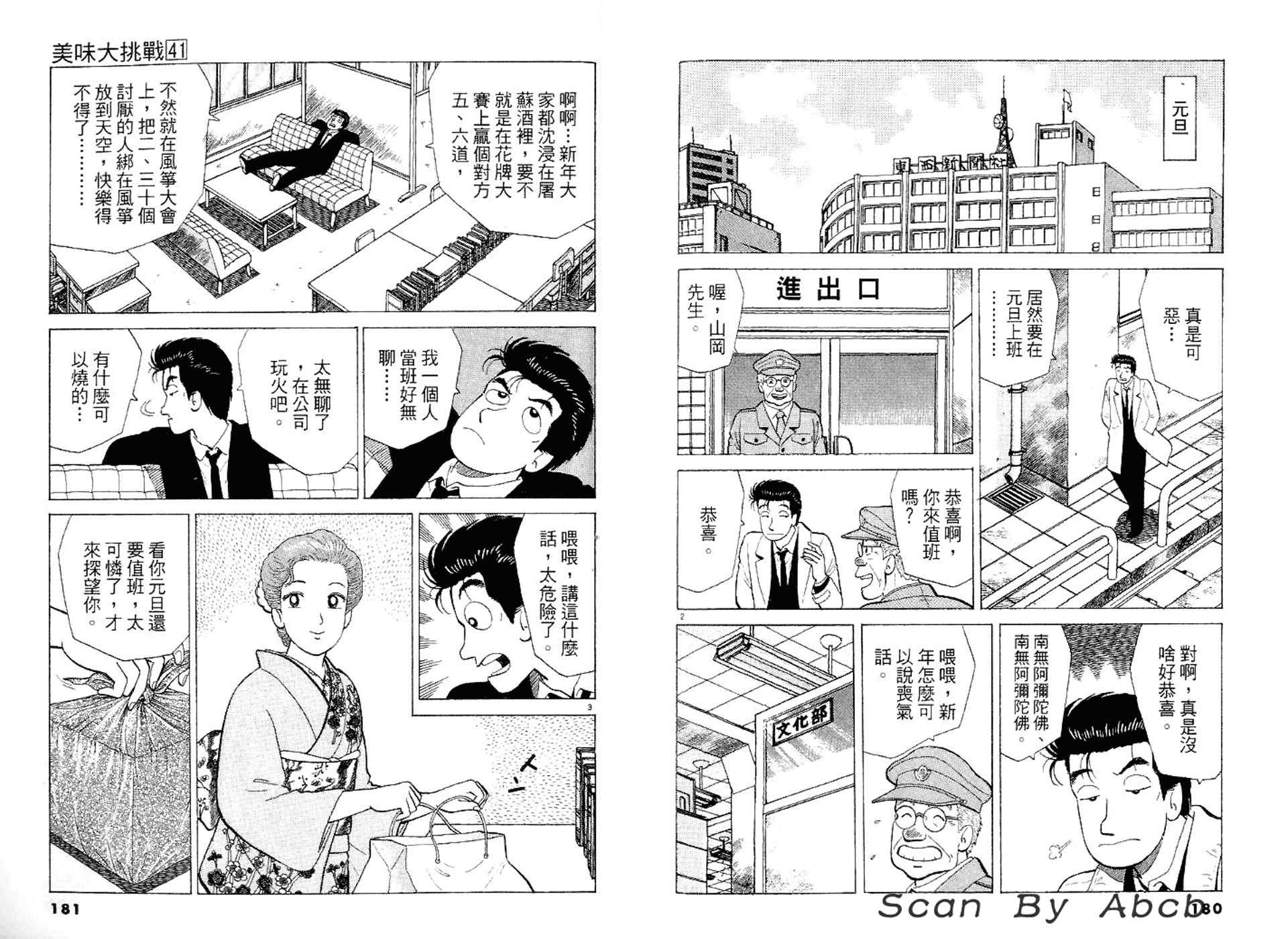 《美味大挑战》漫画 41卷