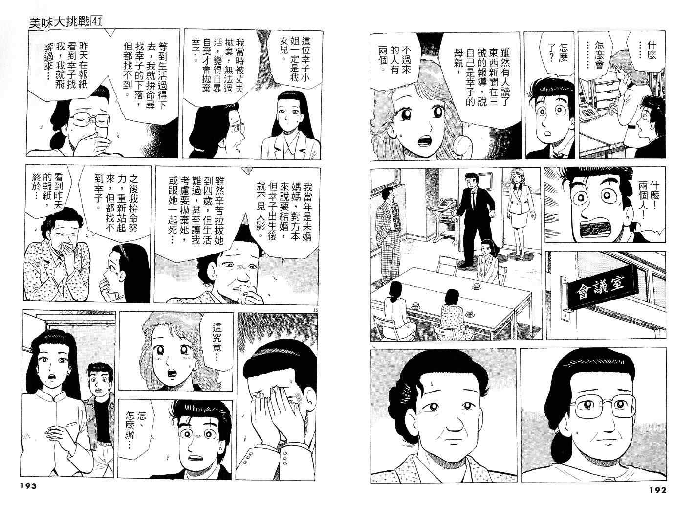 《美味大挑战》漫画 41卷