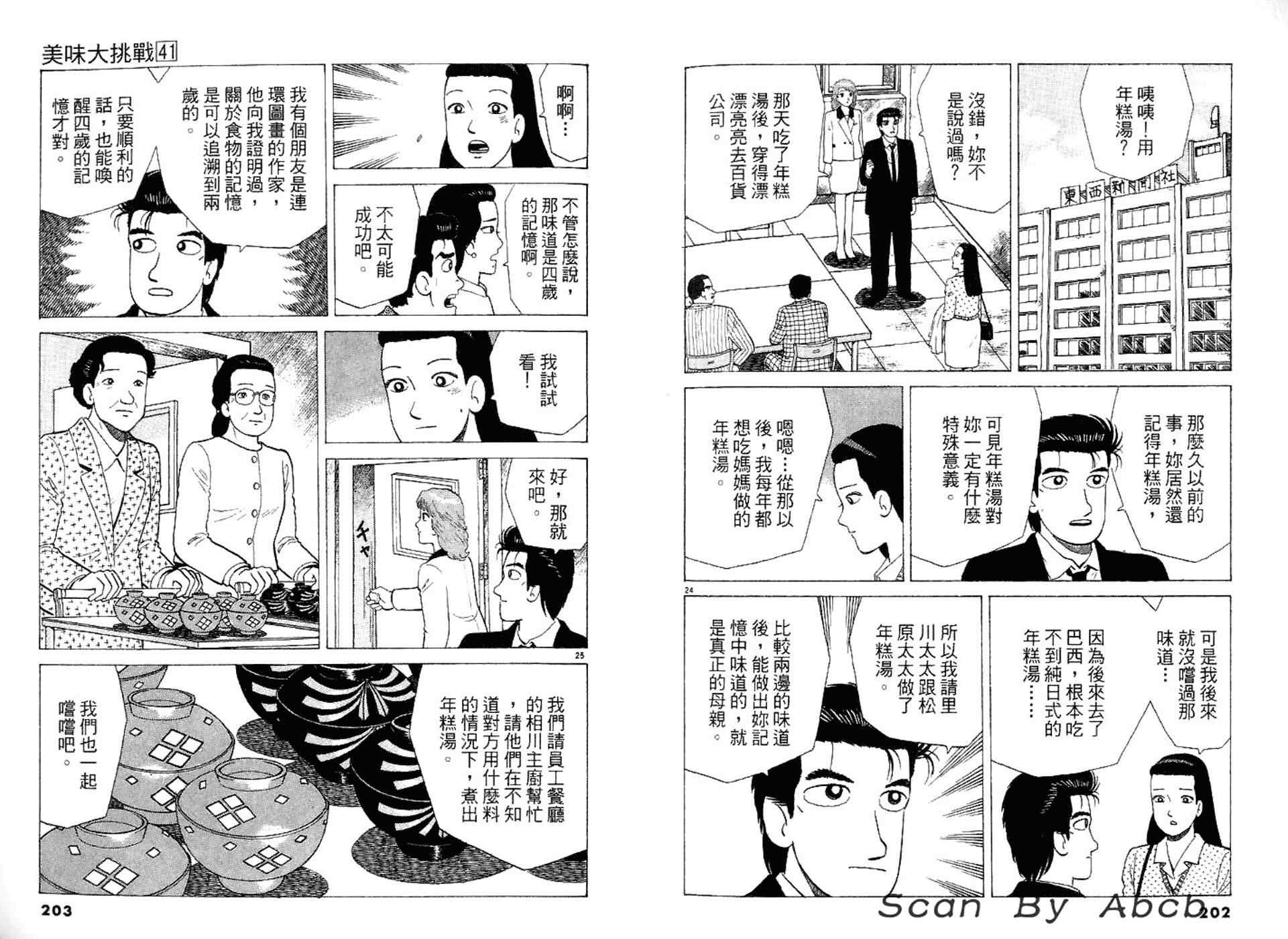 《美味大挑战》漫画 41卷