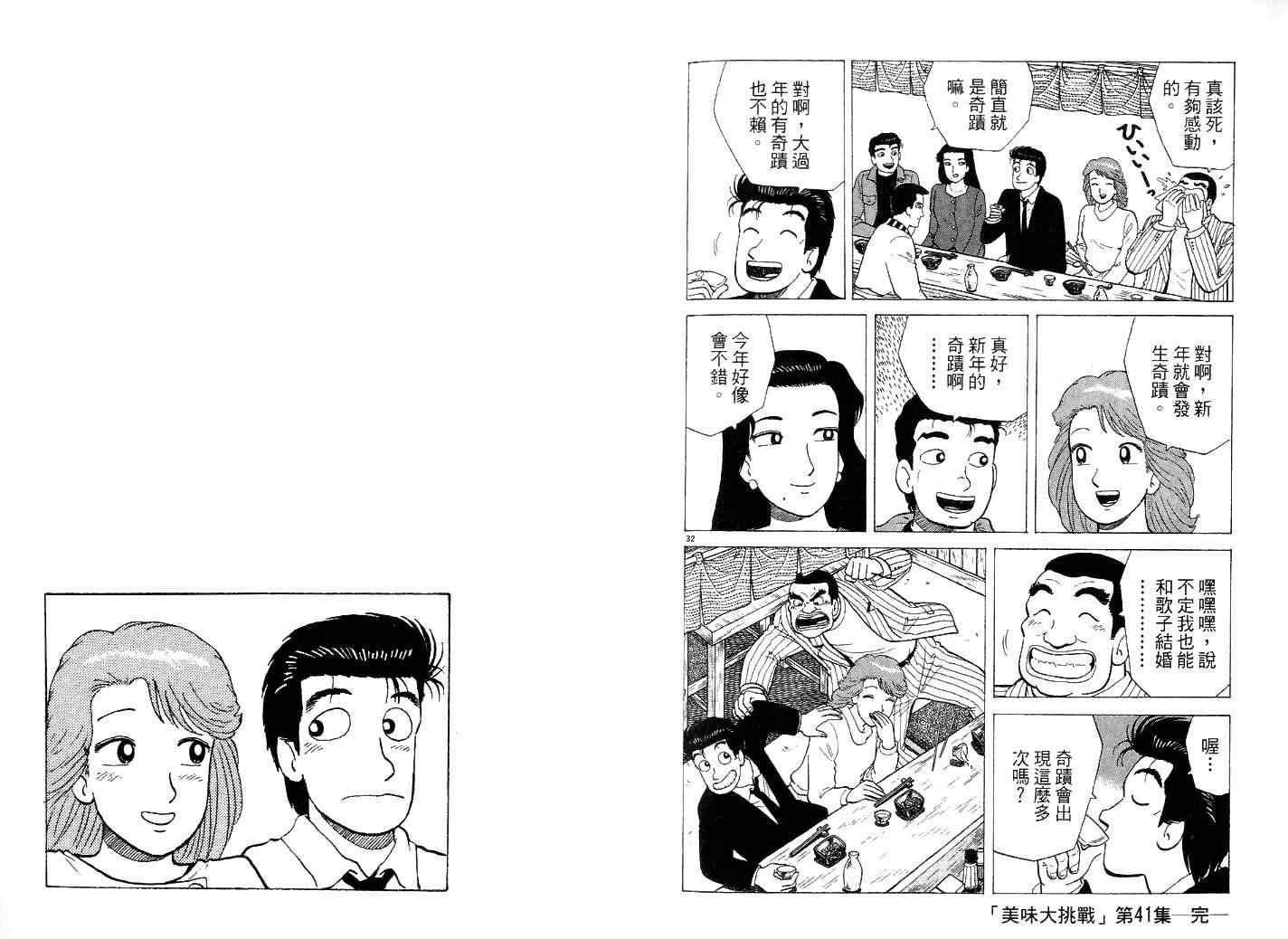 《美味大挑战》漫画 41卷