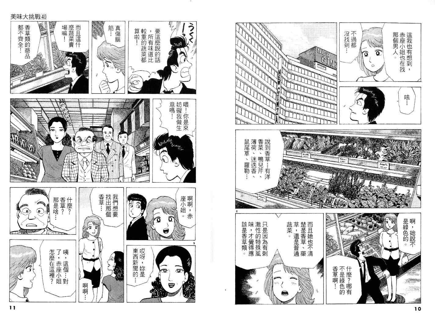 《美味大挑战》漫画 40卷