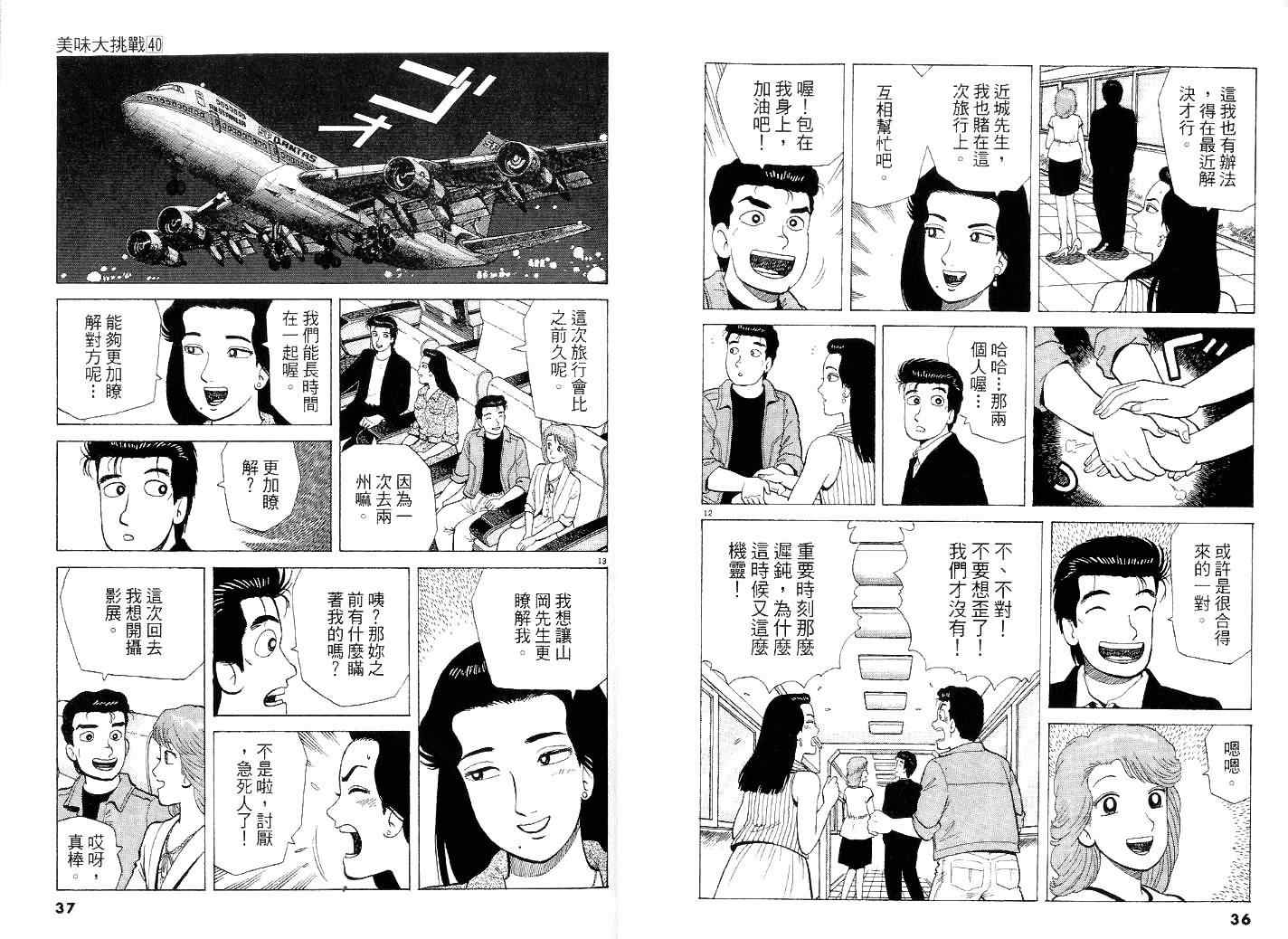 《美味大挑战》漫画 40卷