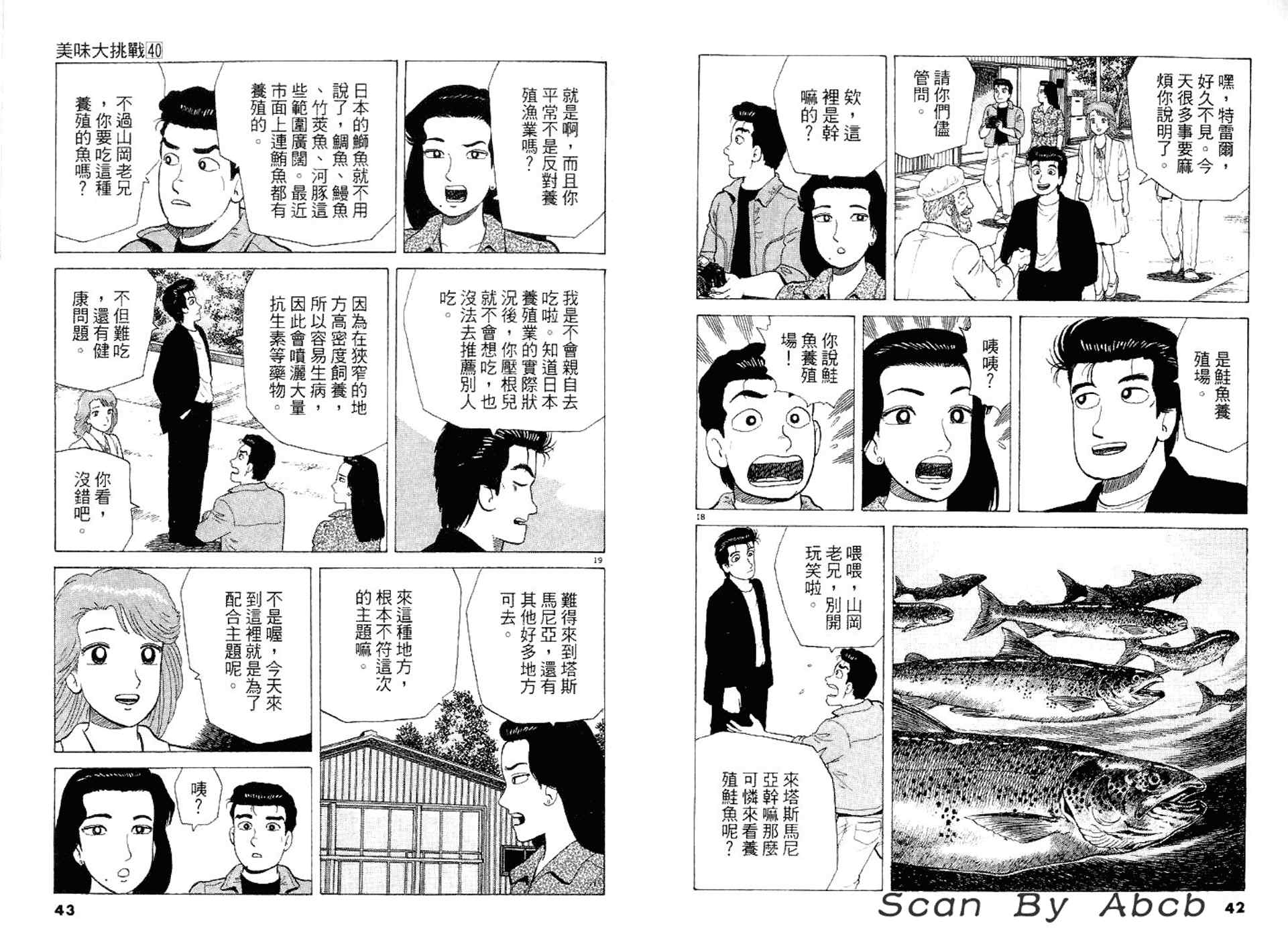 《美味大挑战》漫画 40卷