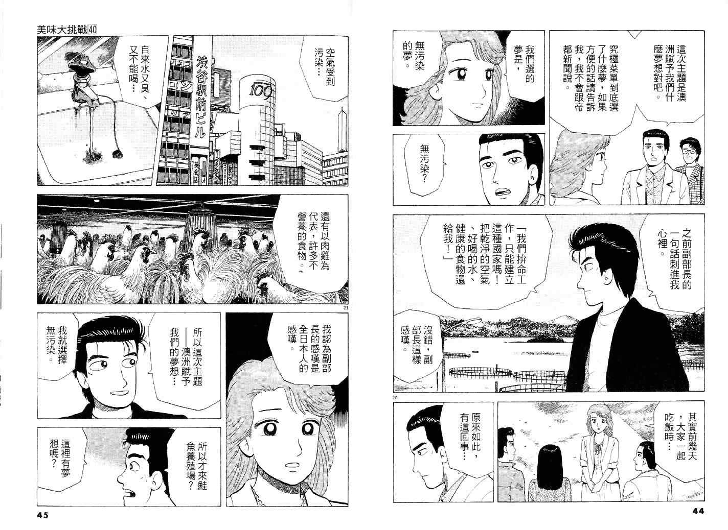 《美味大挑战》漫画 40卷