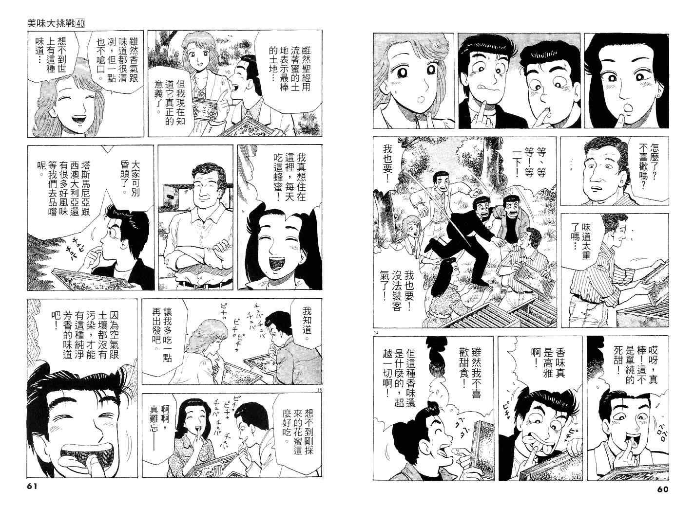 《美味大挑战》漫画 40卷