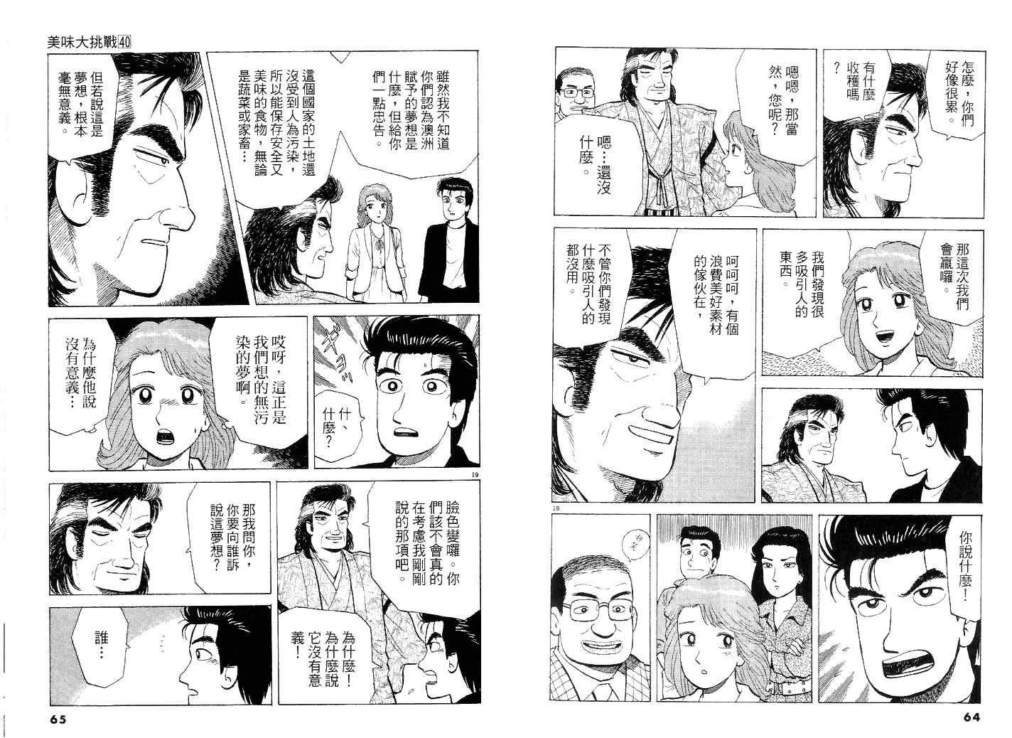 《美味大挑战》漫画 40卷