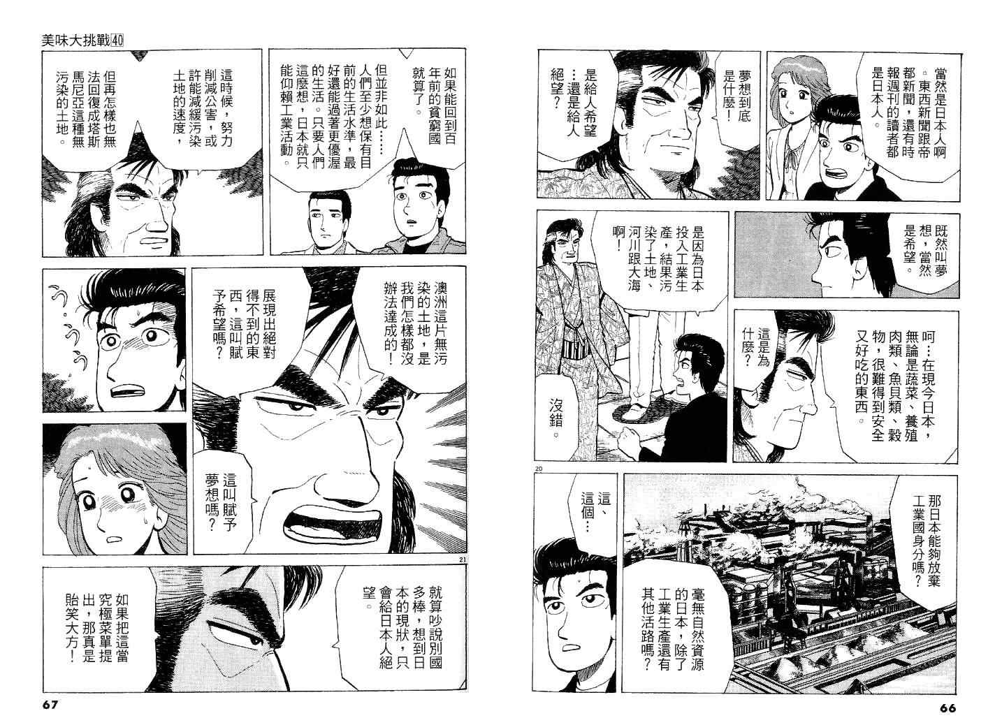 《美味大挑战》漫画 40卷