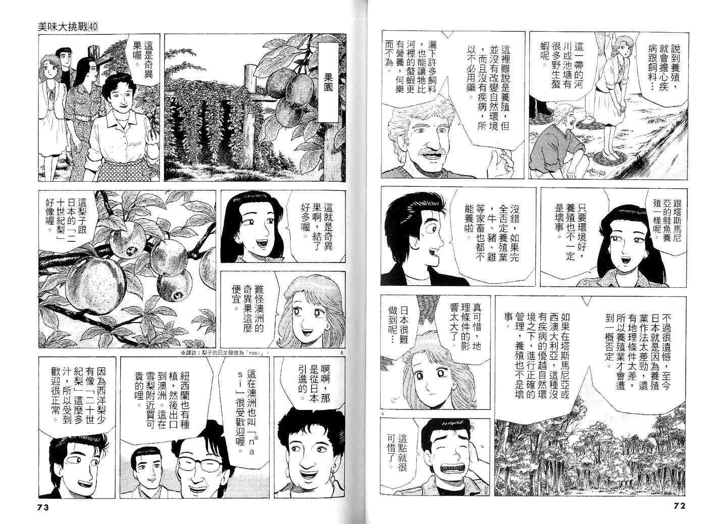 《美味大挑战》漫画 40卷