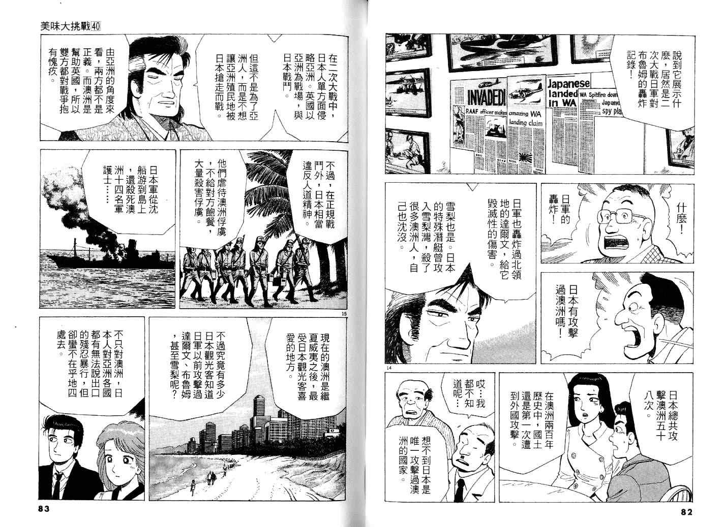 《美味大挑战》漫画 40卷