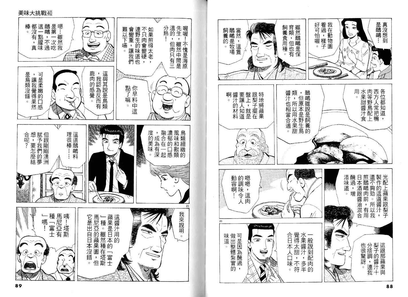 《美味大挑战》漫画 40卷