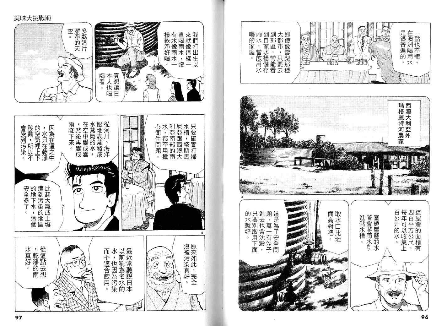 《美味大挑战》漫画 40卷