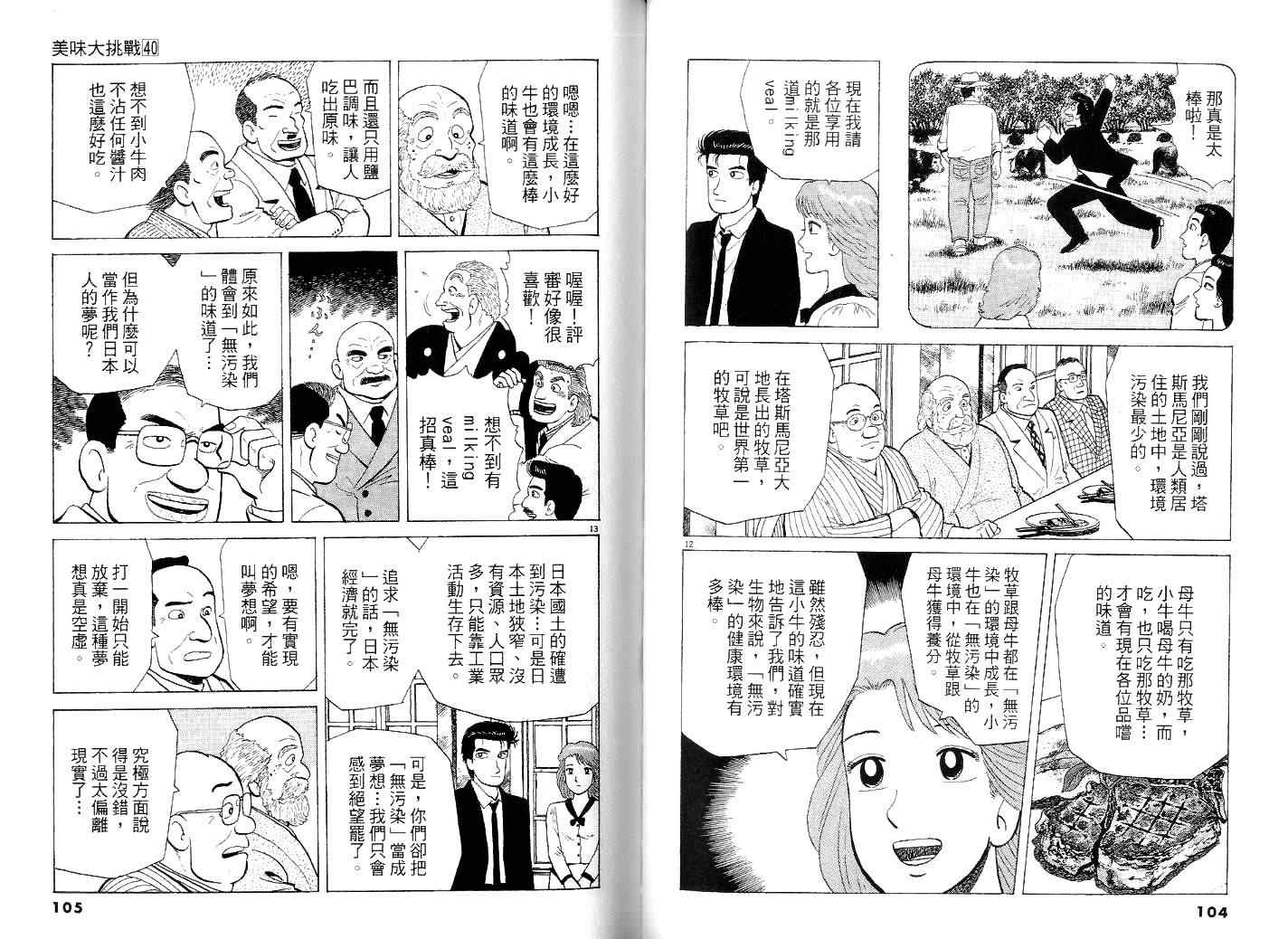 《美味大挑战》漫画 40卷