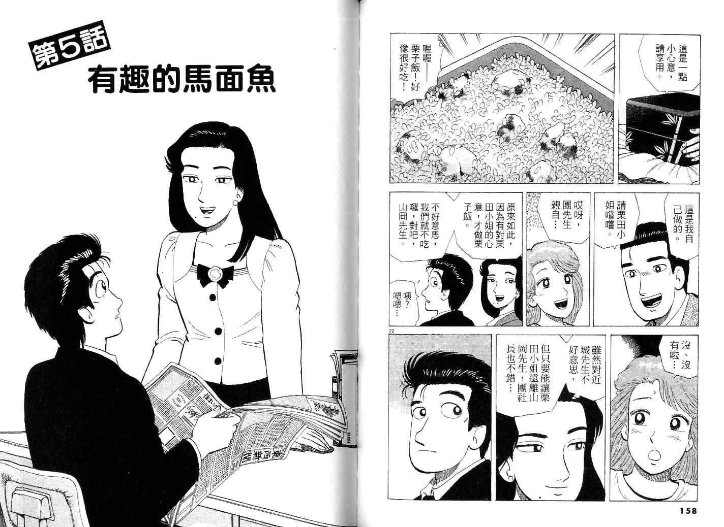 《美味大挑战》漫画 40卷