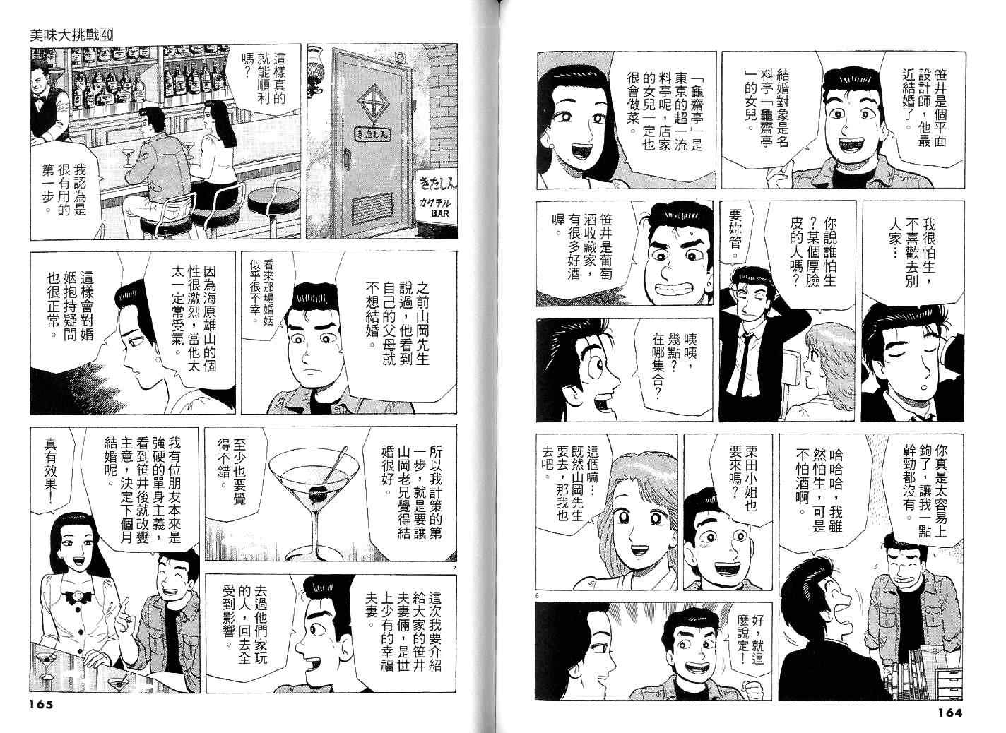 《美味大挑战》漫画 40卷