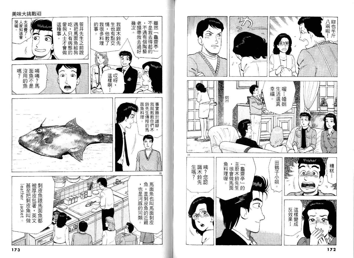 《美味大挑战》漫画 40卷