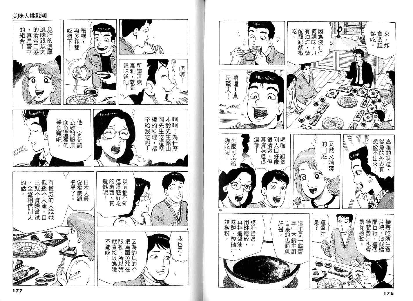 《美味大挑战》漫画 40卷