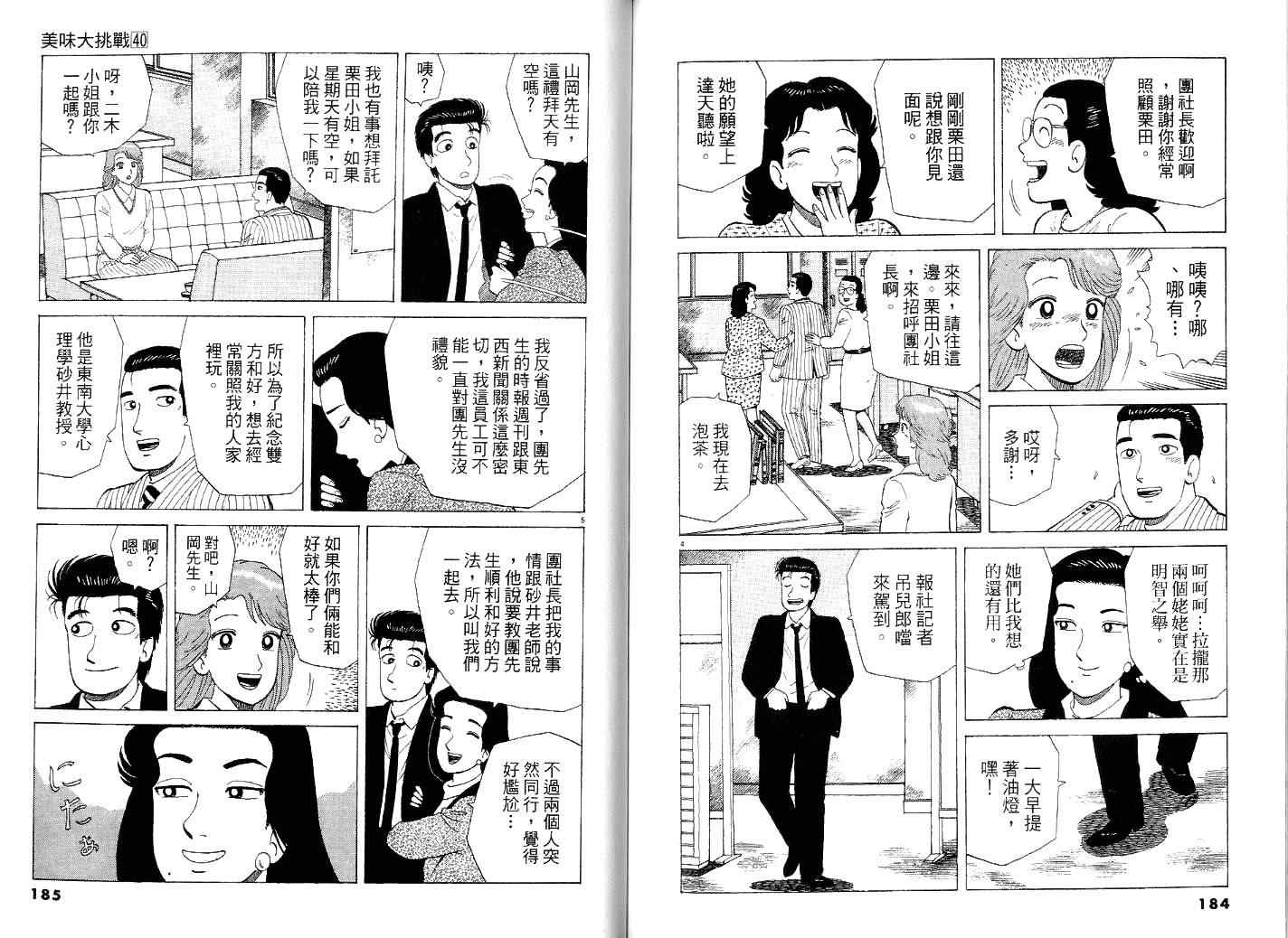 《美味大挑战》漫画 40卷