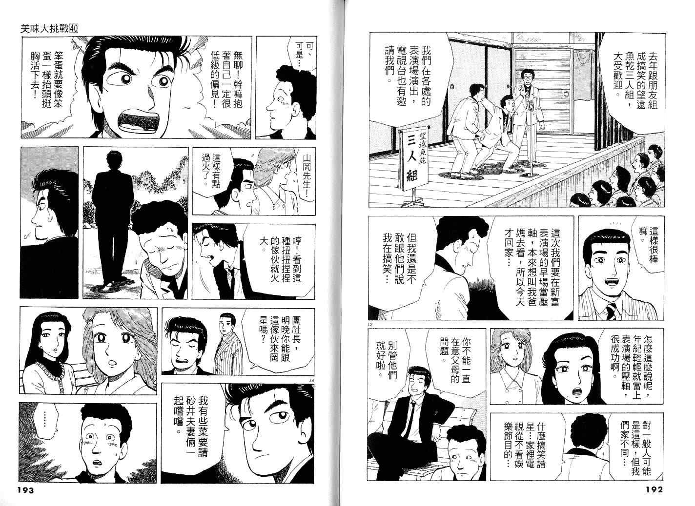 《美味大挑战》漫画 40卷