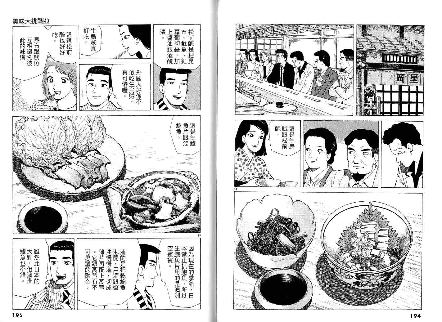 《美味大挑战》漫画 40卷