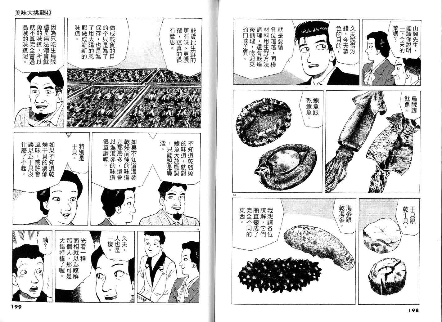《美味大挑战》漫画 40卷