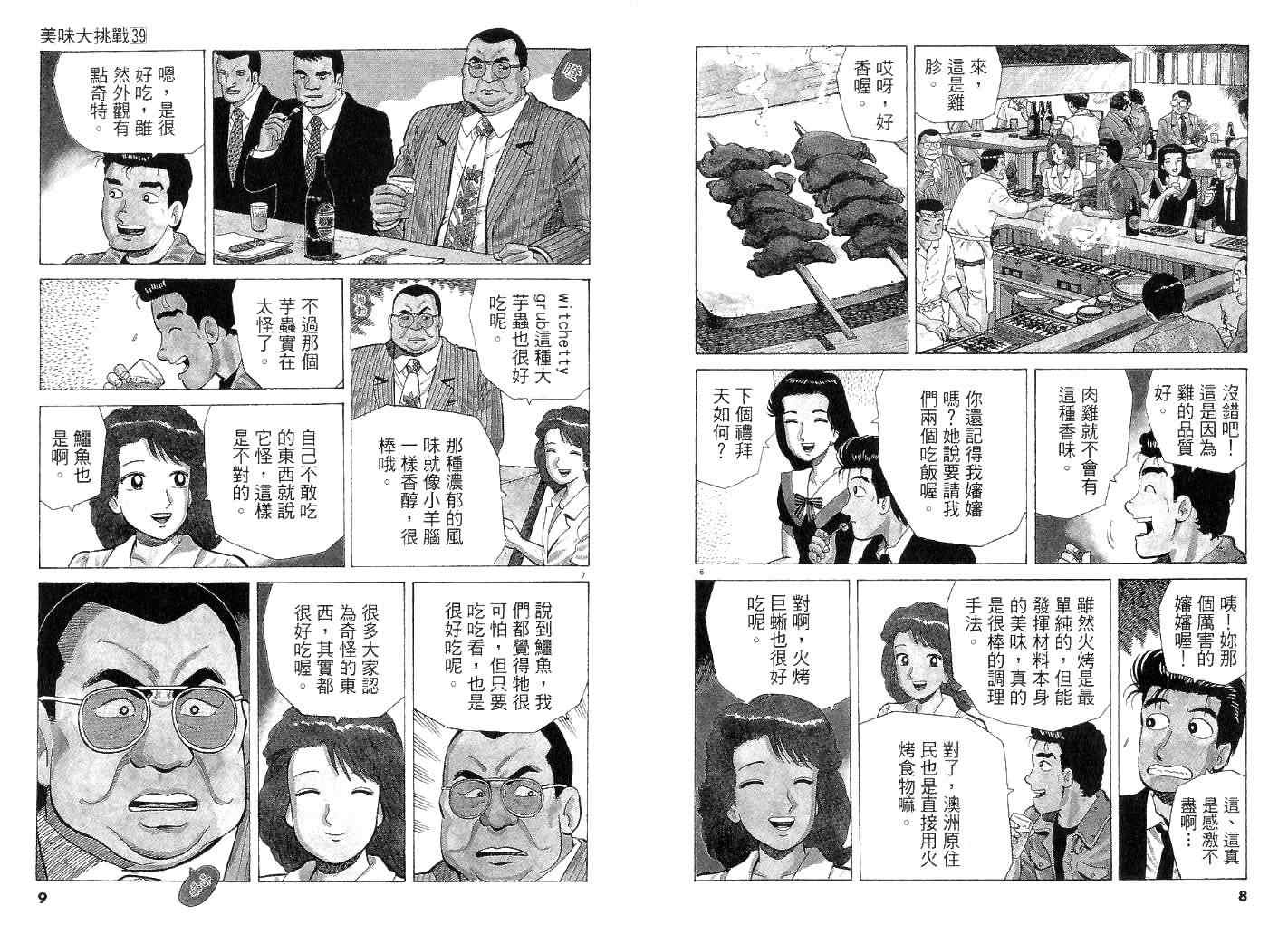 《美味大挑战》漫画 39卷