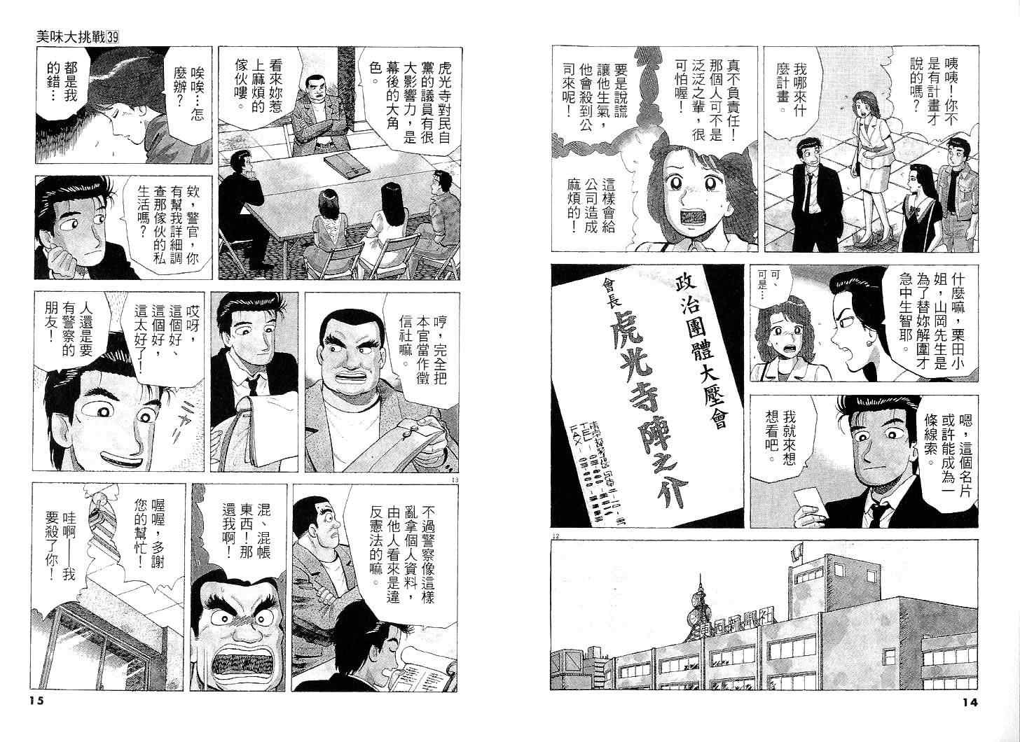 《美味大挑战》漫画 39卷