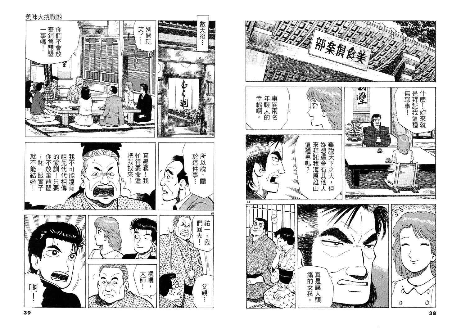 《美味大挑战》漫画 39卷