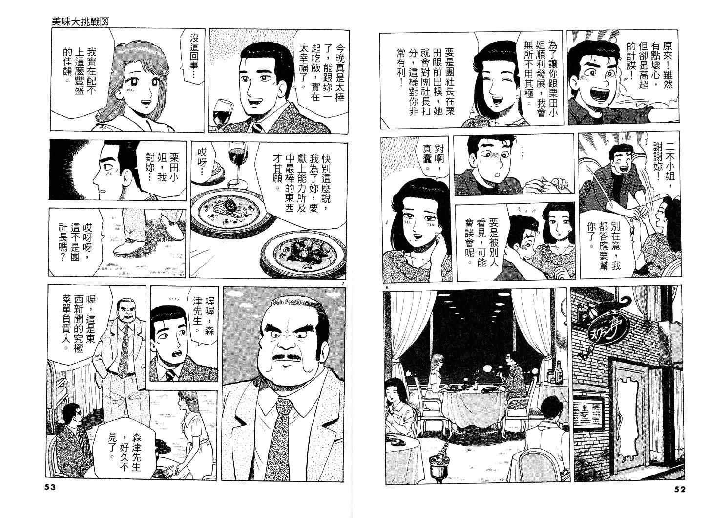 《美味大挑战》漫画 39卷