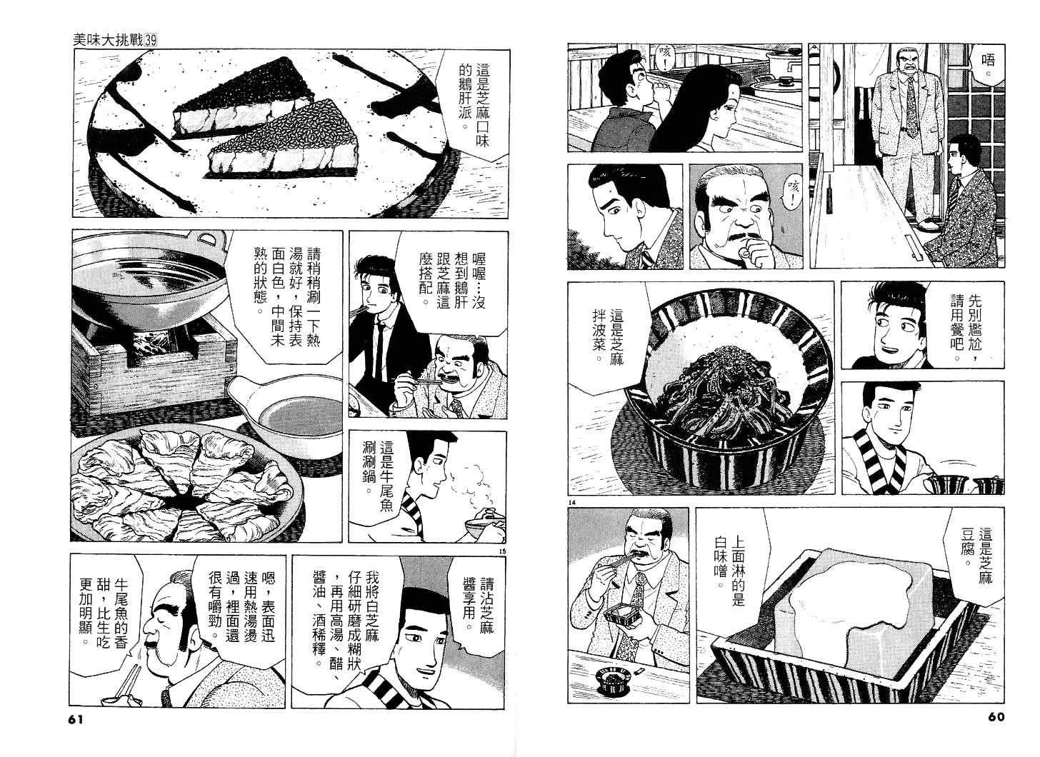 《美味大挑战》漫画 39卷