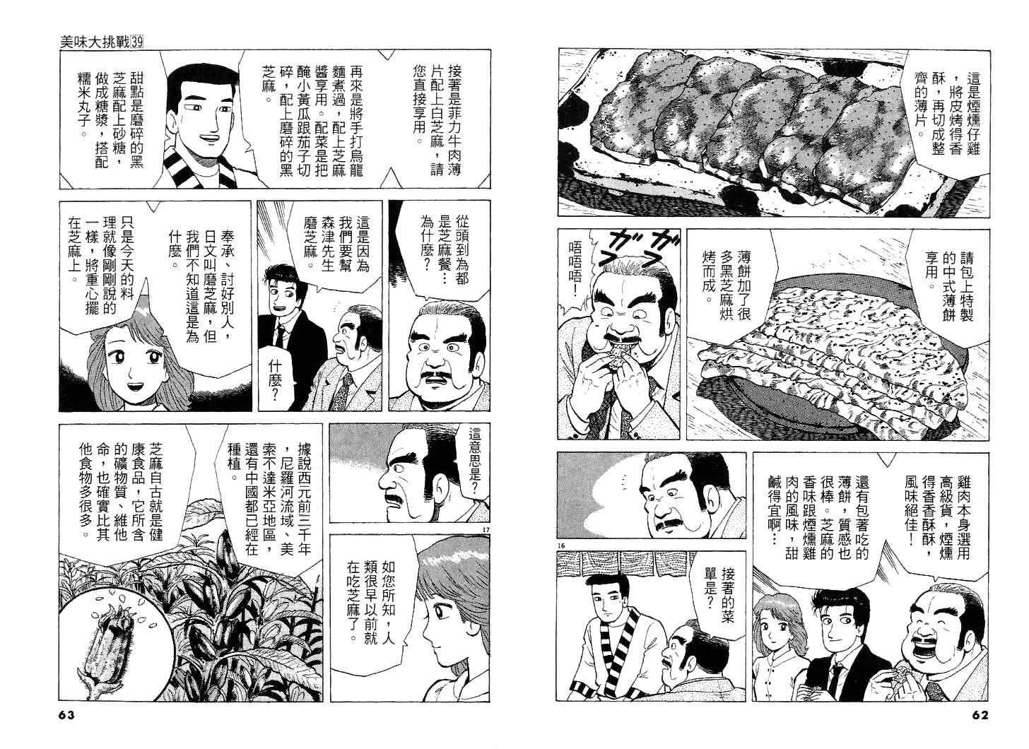 《美味大挑战》漫画 39卷