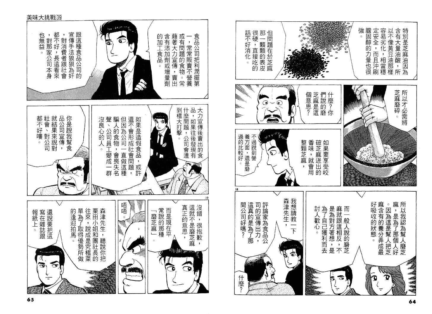 《美味大挑战》漫画 39卷