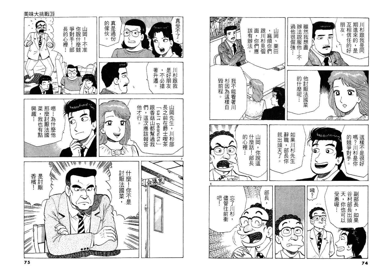 《美味大挑战》漫画 39卷