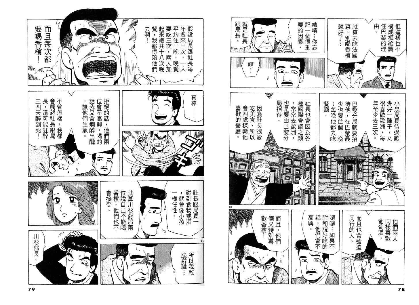 《美味大挑战》漫画 39卷