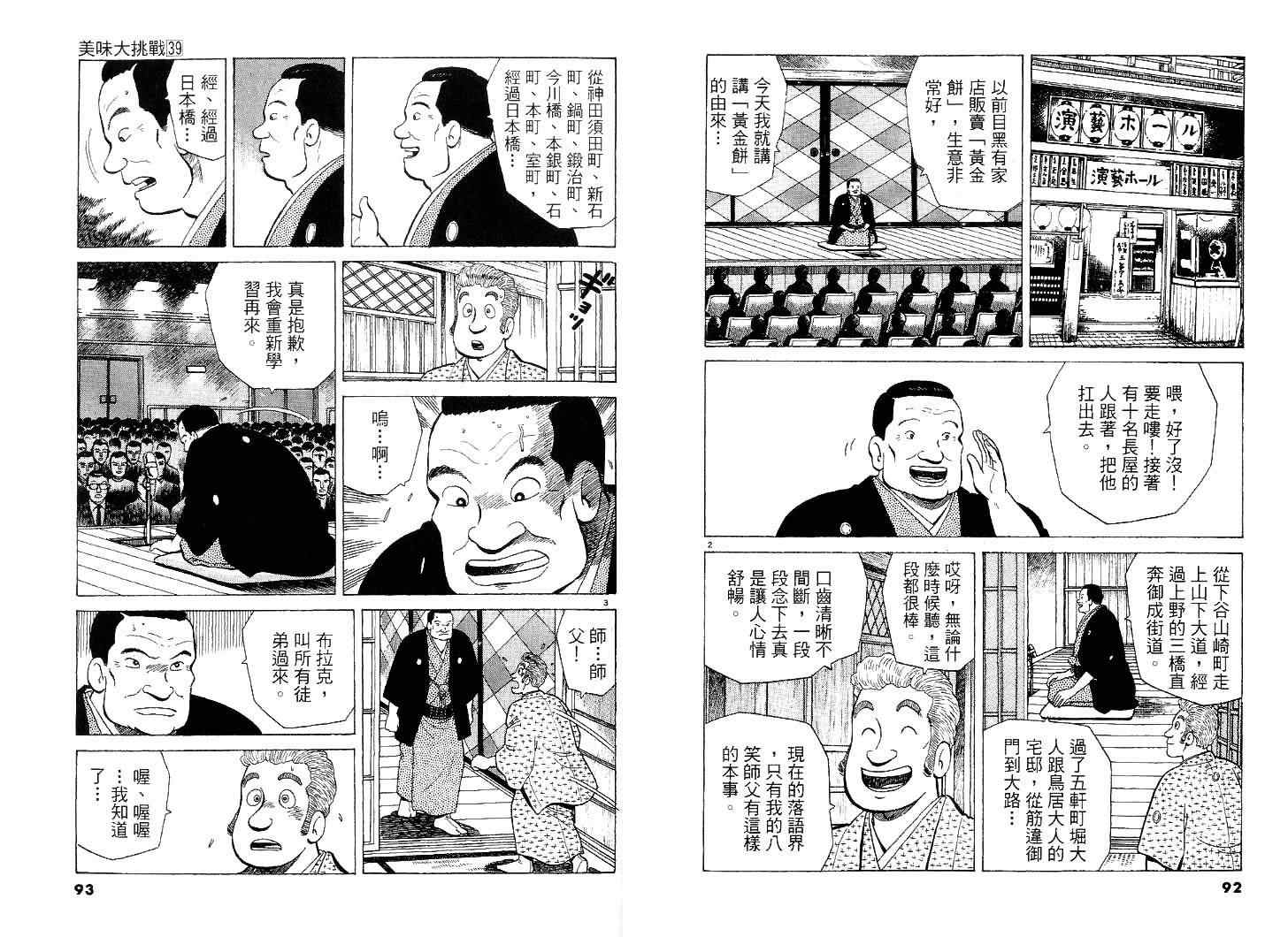 《美味大挑战》漫画 39卷