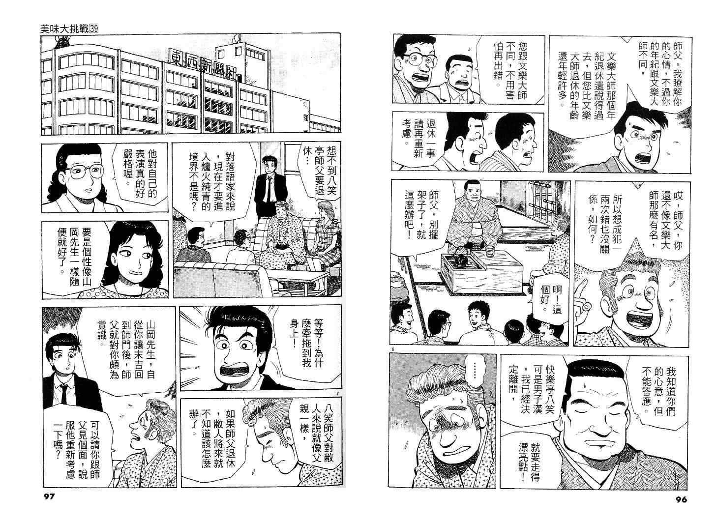 《美味大挑战》漫画 39卷