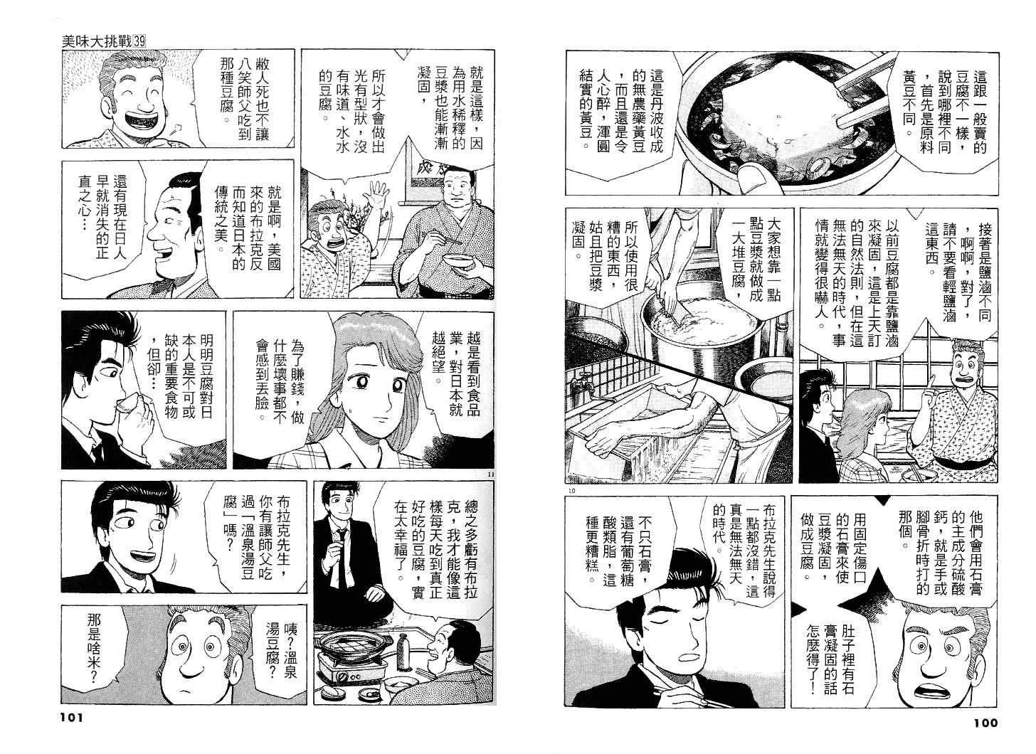 《美味大挑战》漫画 39卷