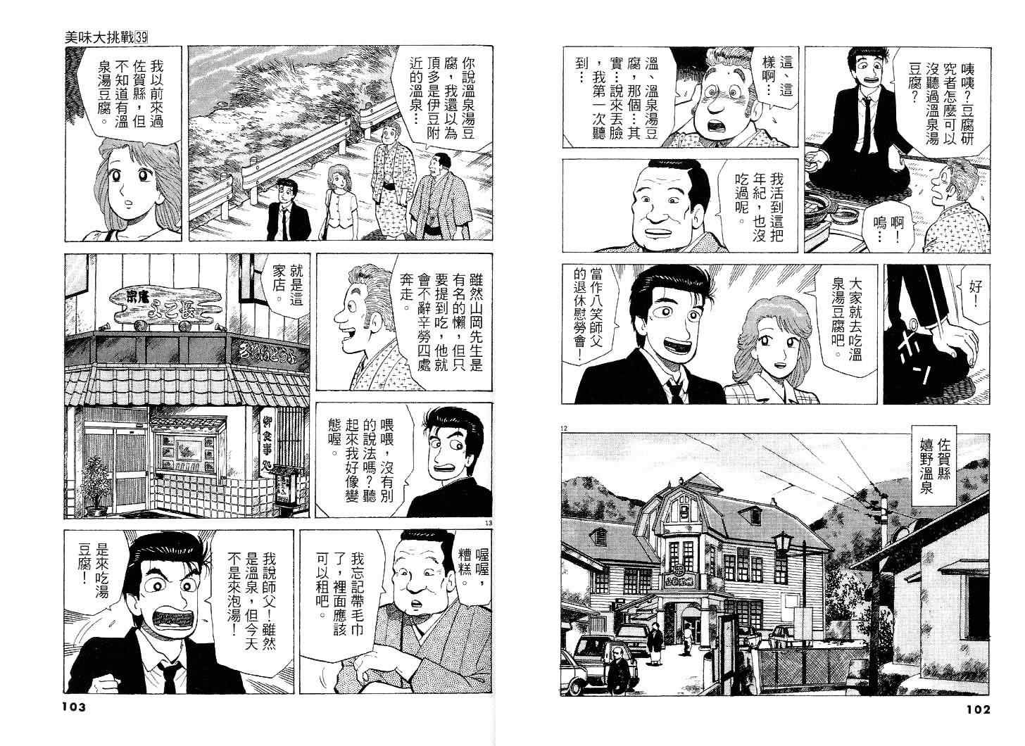 《美味大挑战》漫画 39卷