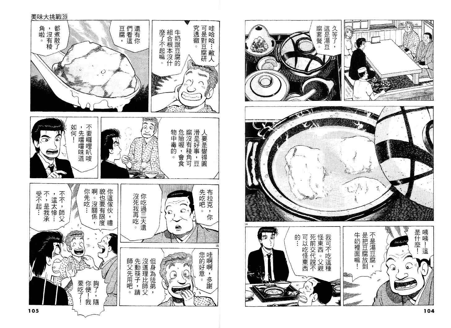 《美味大挑战》漫画 39卷