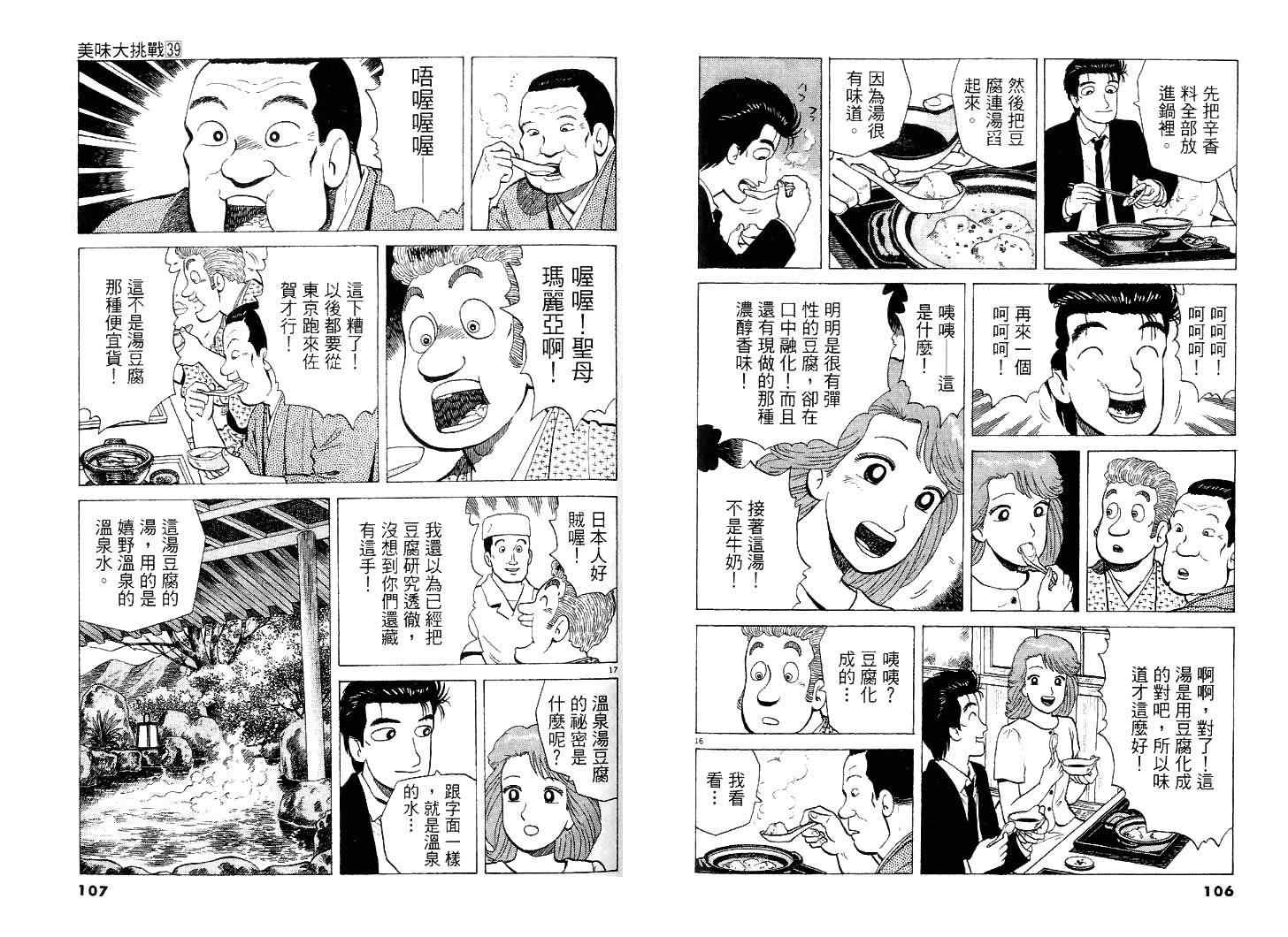 《美味大挑战》漫画 39卷