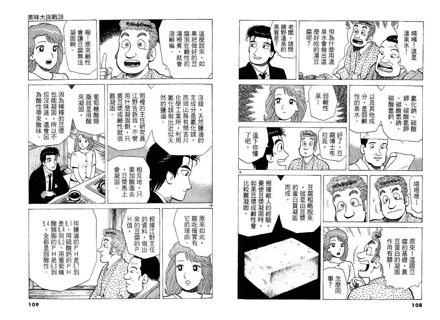 《美味大挑战》漫画 39卷