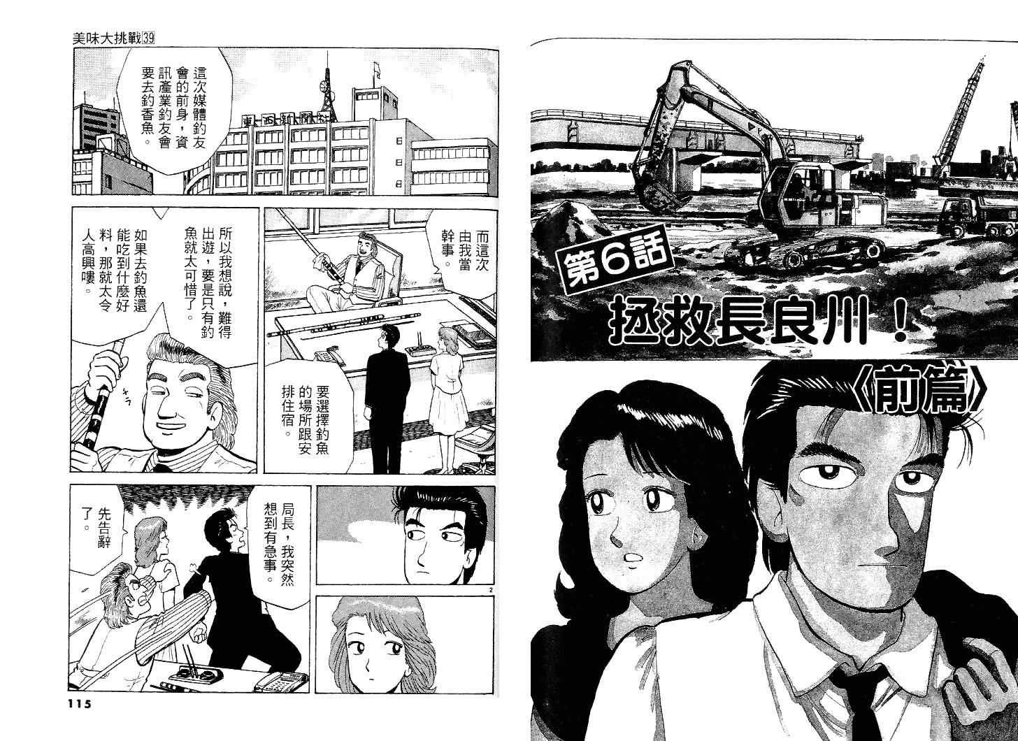 《美味大挑战》漫画 39卷