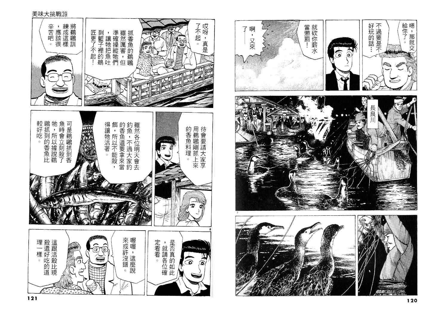 《美味大挑战》漫画 39卷