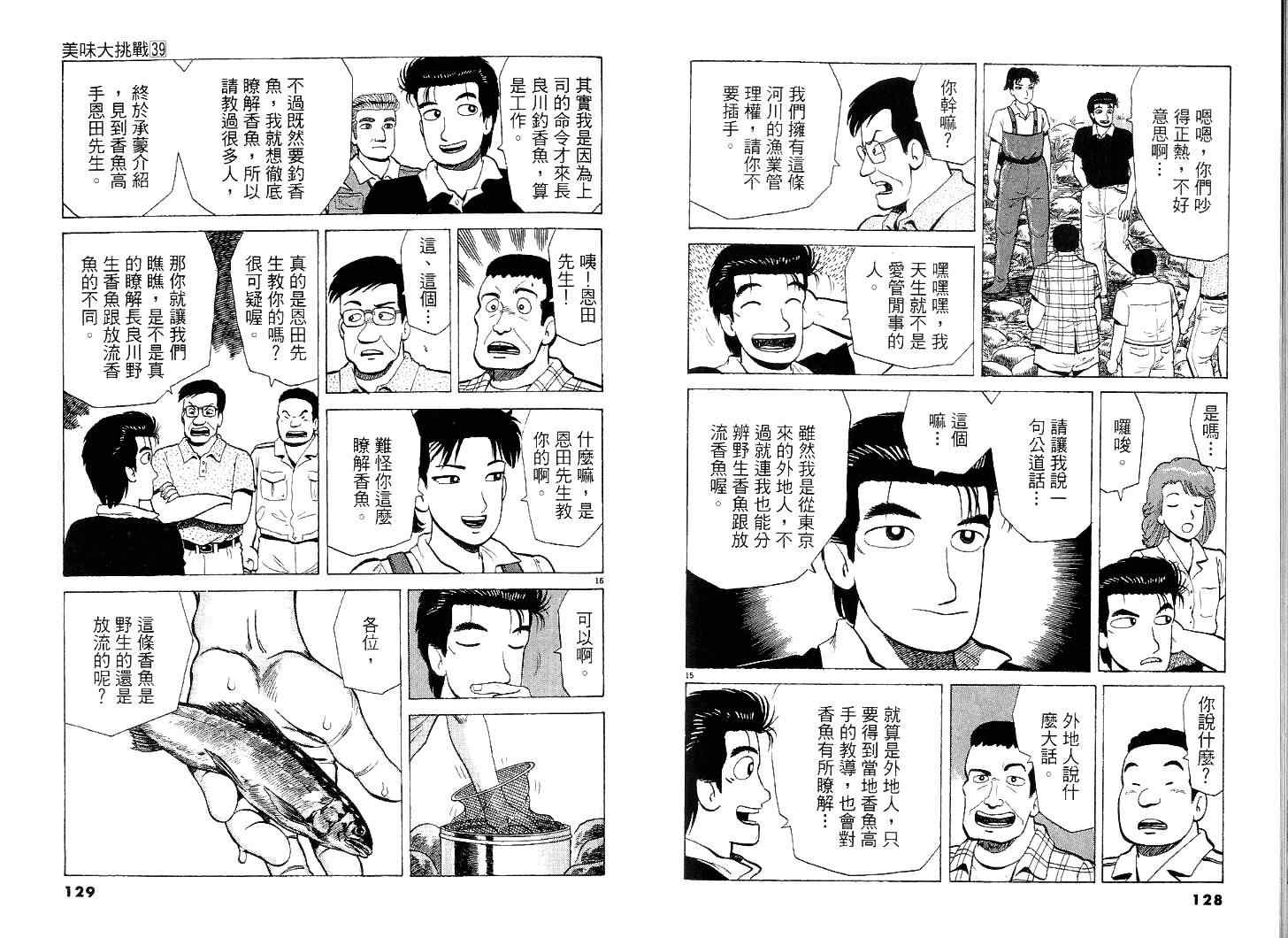 《美味大挑战》漫画 39卷