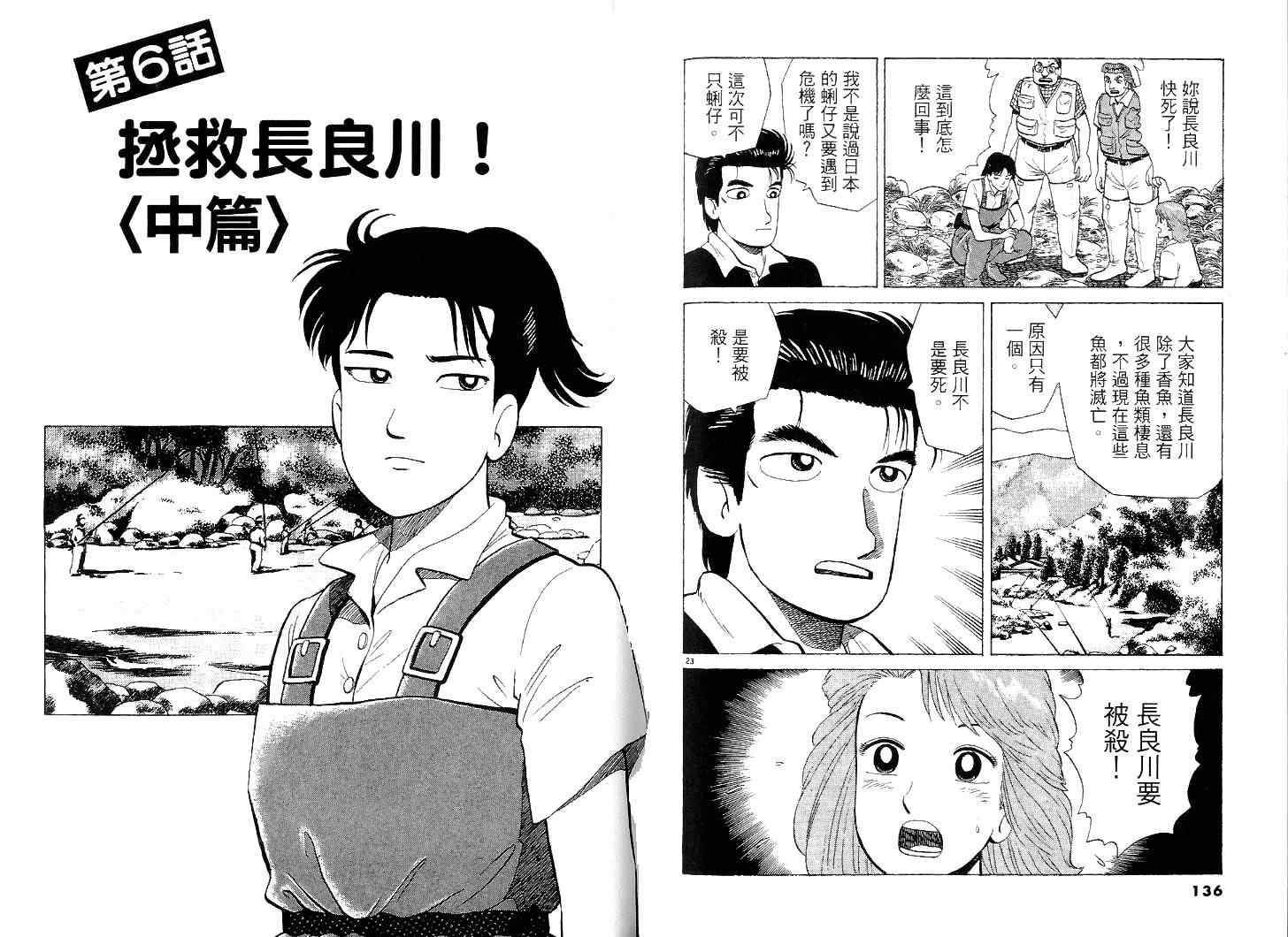 《美味大挑战》漫画 39卷