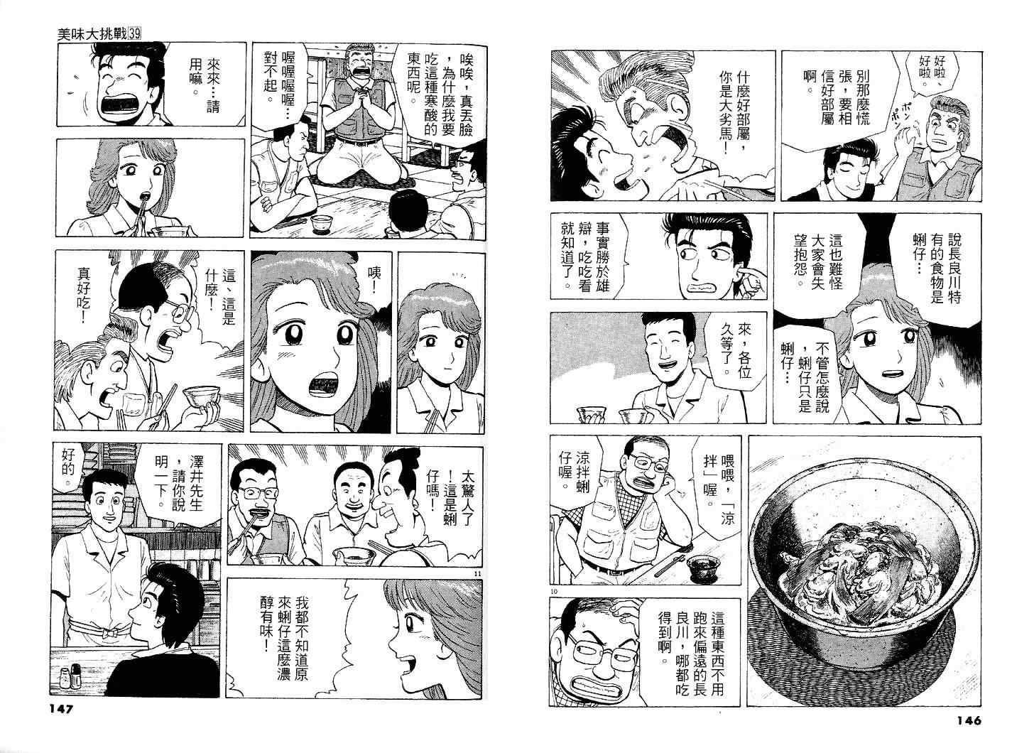 《美味大挑战》漫画 39卷